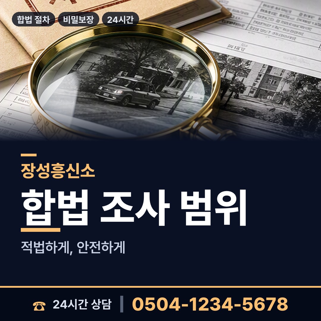 장성 동화면 불륜현장적발 상담 안내