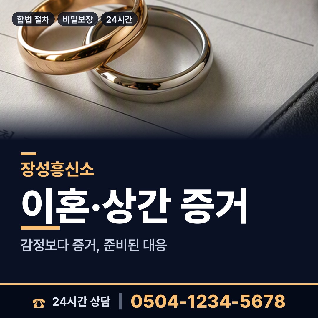 장성 동화면 중고거래사기 상담 안내