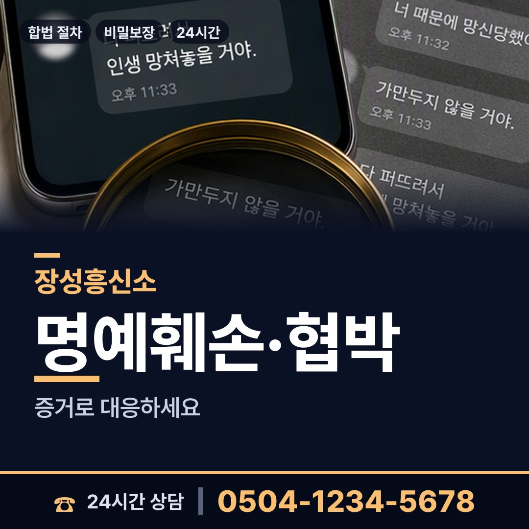장성 동화면 배우자불륜 상담 안내