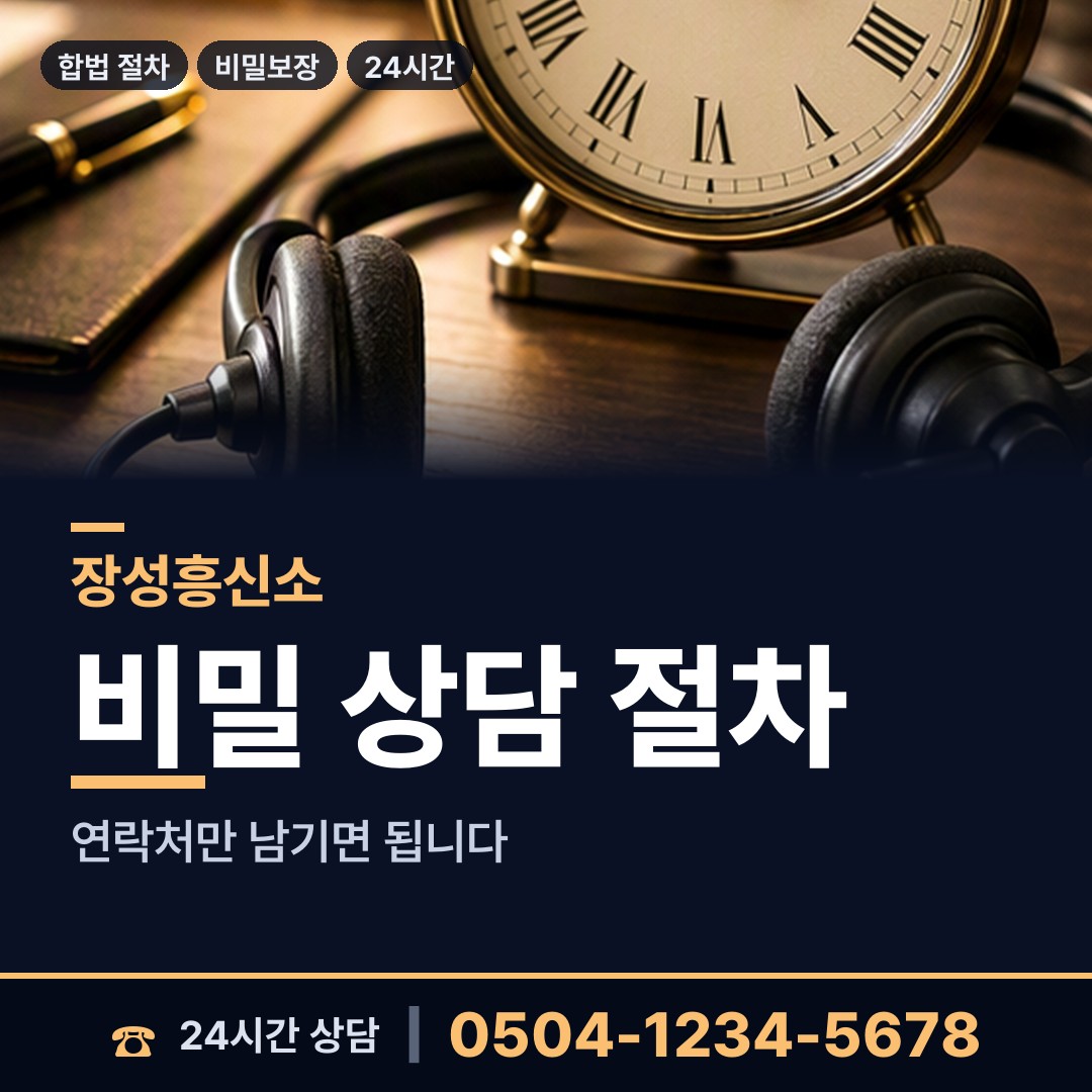 장성 동화면 국제결혼조사 상담 안내