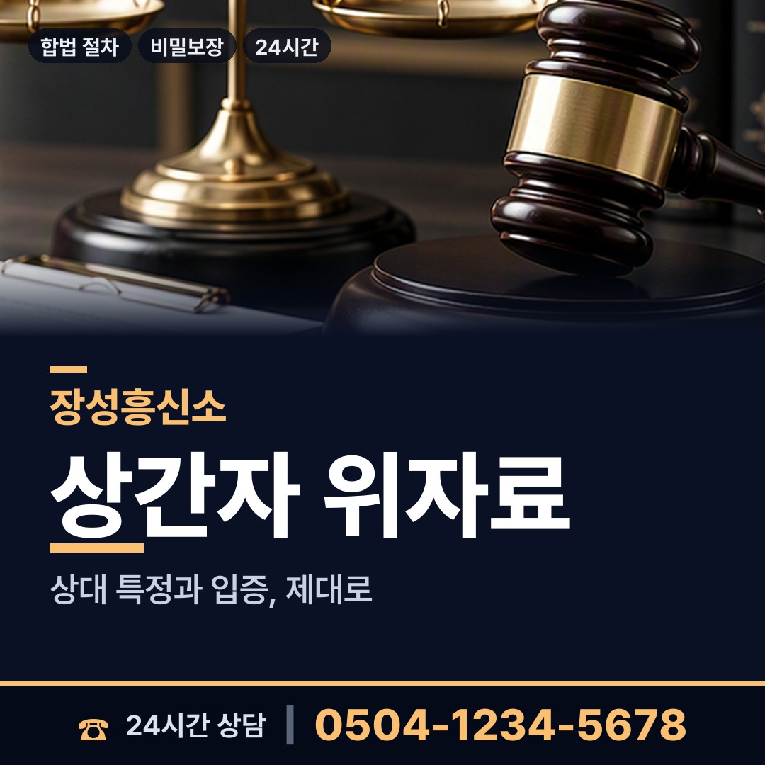 장성 동화면 외도현장 상담 안내